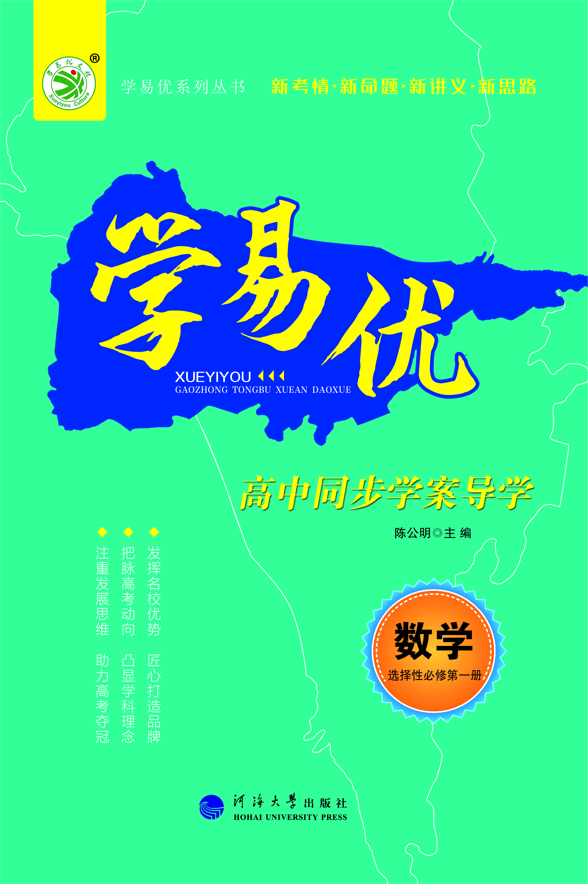 【學易優(yōu)】2023-2024學年高中數(shù)學選擇性必修第一冊（人教A版2019）