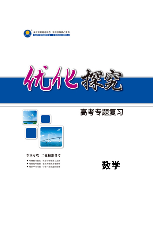 【優(yōu)化探究】2025年高考數(shù)學(xué)二輪專題復(fù)習(xí)配套PPT課件（基礎(chǔ)版）