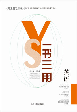 2021高考英語(yǔ)【一書(shū)三用】高三考前30天復(fù)習(xí)用書(shū)(通用版)