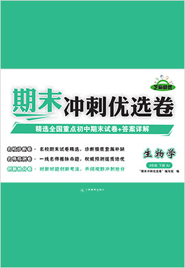 2021-2022學年八年級下冊初二生物【期末沖刺優(yōu)選卷】人教版