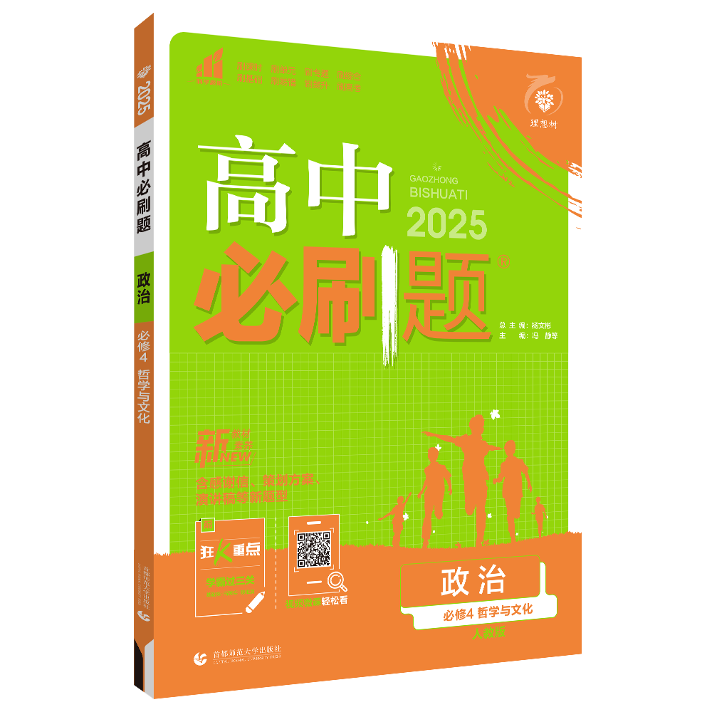 【高中必刷題】2024-2025學(xué)年新教材高中政治必修4哲學(xué)與文化同步課件 (統(tǒng)編版2019)