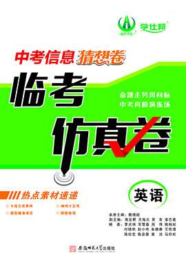 【中考信息猜想卷】2023年安徽省中考英語臨考仿真卷