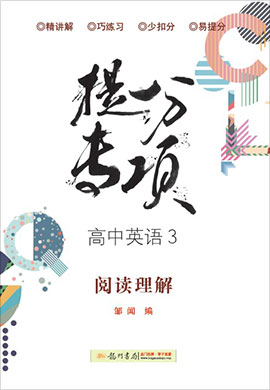 【龍門書局·提分專項】高中英語3 閱讀理解