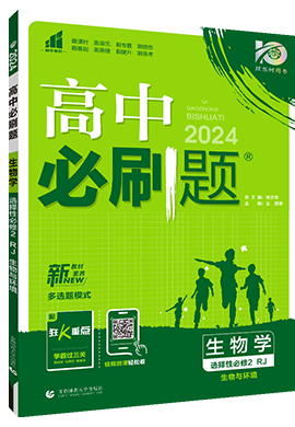【高中必刷题】2023-2024学年新教材高中生物选择性必修第二册同步课件（人教版2019  多选）