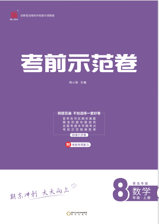 【期末考前示范卷】2024-2025學(xué)年八年級上冊數(shù)學(xué)專項（青島版）