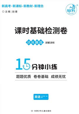 【師大金卷】2023-2024學(xué)年高中英語(yǔ)必修第二冊(cè)課時(shí)基礎(chǔ)檢測(cè)卷（外研版）