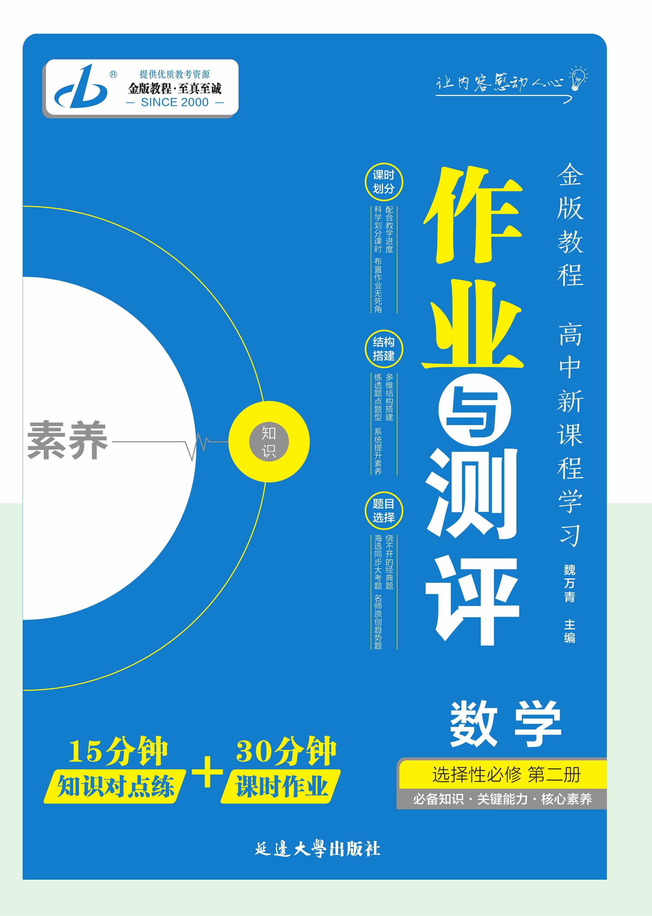 【金版教程】2024-2025學(xué)年高中數(shù)學(xué)選擇性必修第二冊作業(yè)與測評課件PPT（人教B版2019）