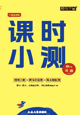 【培優(yōu)計劃·課時小測】2023-2024學(xué)年五年級英語上冊配套課件ppt（外研版一起）