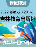 2022年中考語文模擬卷