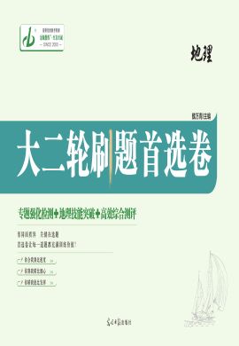 【金版教程】2023高考地理大二輪刷題首選卷課件PPT（新教材）