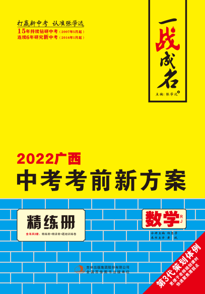 【一战成名】2022广西中考数学考前新方案中考总复习配套课件