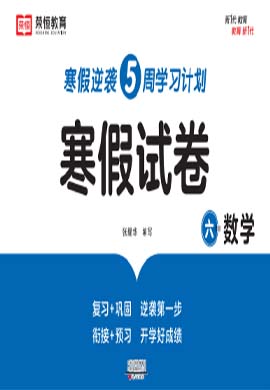 2022-2023学年六年级数学【寒假试卷】