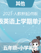 2023-2024學年五年級英語上學期人教新起點版同步課程重點句型漢譯英專項訓練