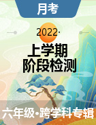 贵州省黔南州龙里县城关第一小学2022-2023学年六年级上学期阶段性质量监测试题