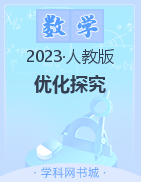 【優(yōu)化探究】2023-2024學年八年級上冊數(shù)學同步配套PPT課件（人教版）