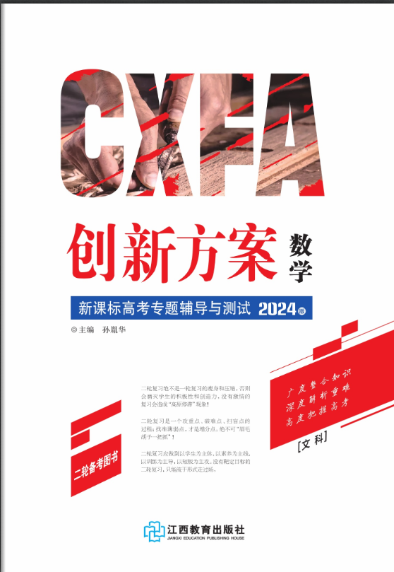 （配套练习）【创新方案】2024年高考数学(文科)二轮复习专题辅导与测试（老教材）