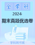 【金牌题库】2023-2024学年八年级下册数学期末真题优选卷（人教版）