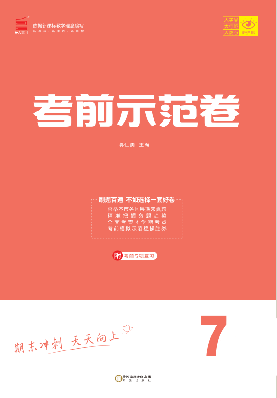 【期末考前示范卷】2023-2024学年七年级上册(滨州专版)