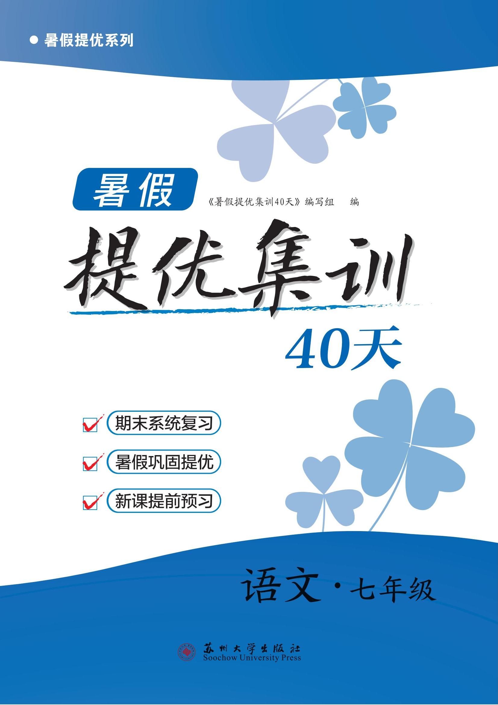 【期末·暑假】2024年七年級(jí)語(yǔ)文期末暑假提優(yōu)集訓(xùn)（統(tǒng)編版）