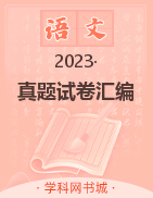 2023年江苏省中考语文真题试卷汇编