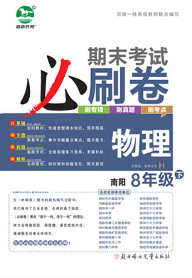 河南南阳2022-2023学年八年级物理下册期末考试必刷卷(沪科版)