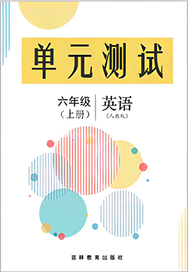 2022-2023學年六年級上冊英語期末專項提高練(人教版)