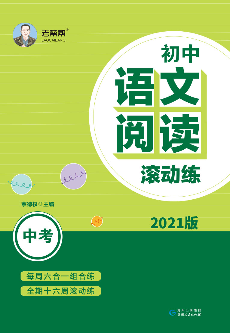 2021版初中中考語(yǔ)文閱讀滾動(dòng)練