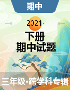 广西玉林市博白县2020-2021学年三年级下学期期中质检试题