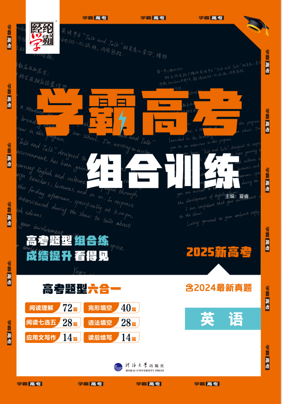 【經(jīng)綸學(xué)霸】2025年學(xué)霸高考英語(yǔ)一輪復(fù)習(xí)組合訓(xùn)練