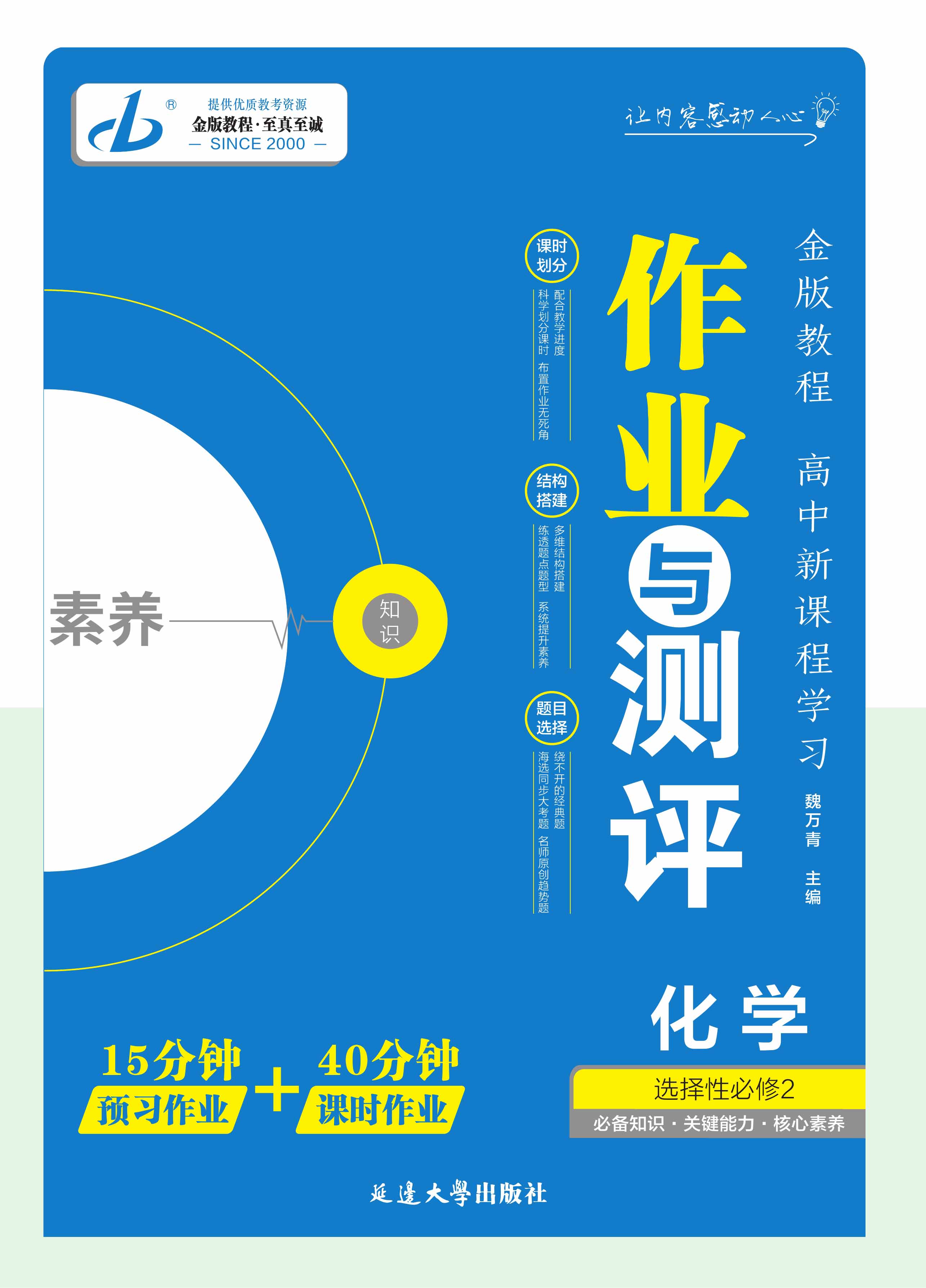 【金版教程】2024-2025學年高中化學選擇性必修2作業(yè)與測評課件PPT（蘇教版2019）