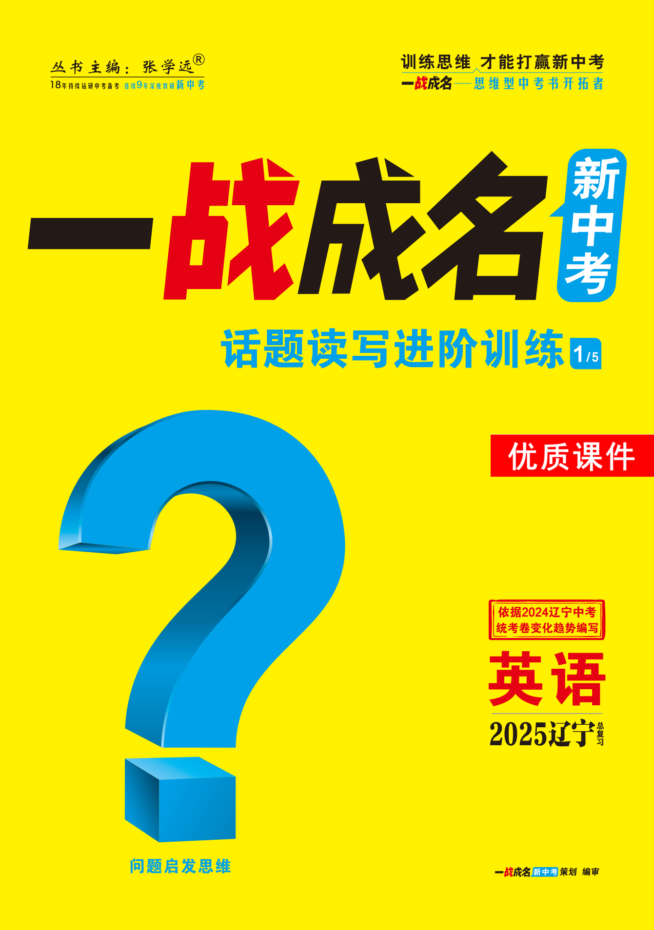 【一戰(zhàn)成名新中考】2025遼寧中考英語（滬教版）·一輪復習·話題讀寫進階訓練優(yōu)質課件PPT（練冊）