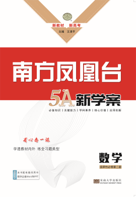 2022-2023學(xué)年新教材高中數(shù)學(xué)選擇性必修第二冊(cè)【南方鳳凰臺(tái)·5A新學(xué)案】人教A版 課件