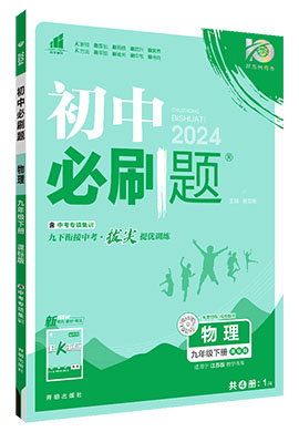 【初中必刷題】2023-2024學(xué)年九年級下冊物理同步課件（蘇科版） 