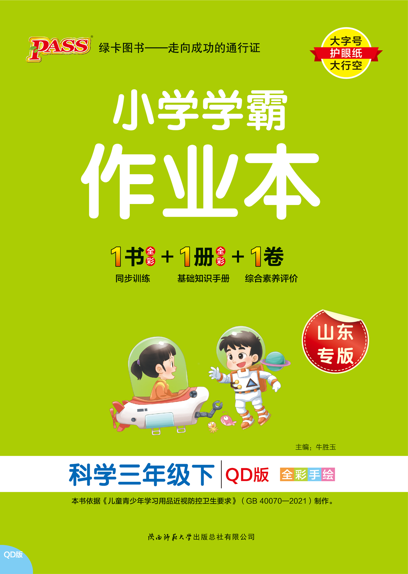 【小学学霸作业本】2022-2023学年三年级下册科学(青岛版)配套课件
