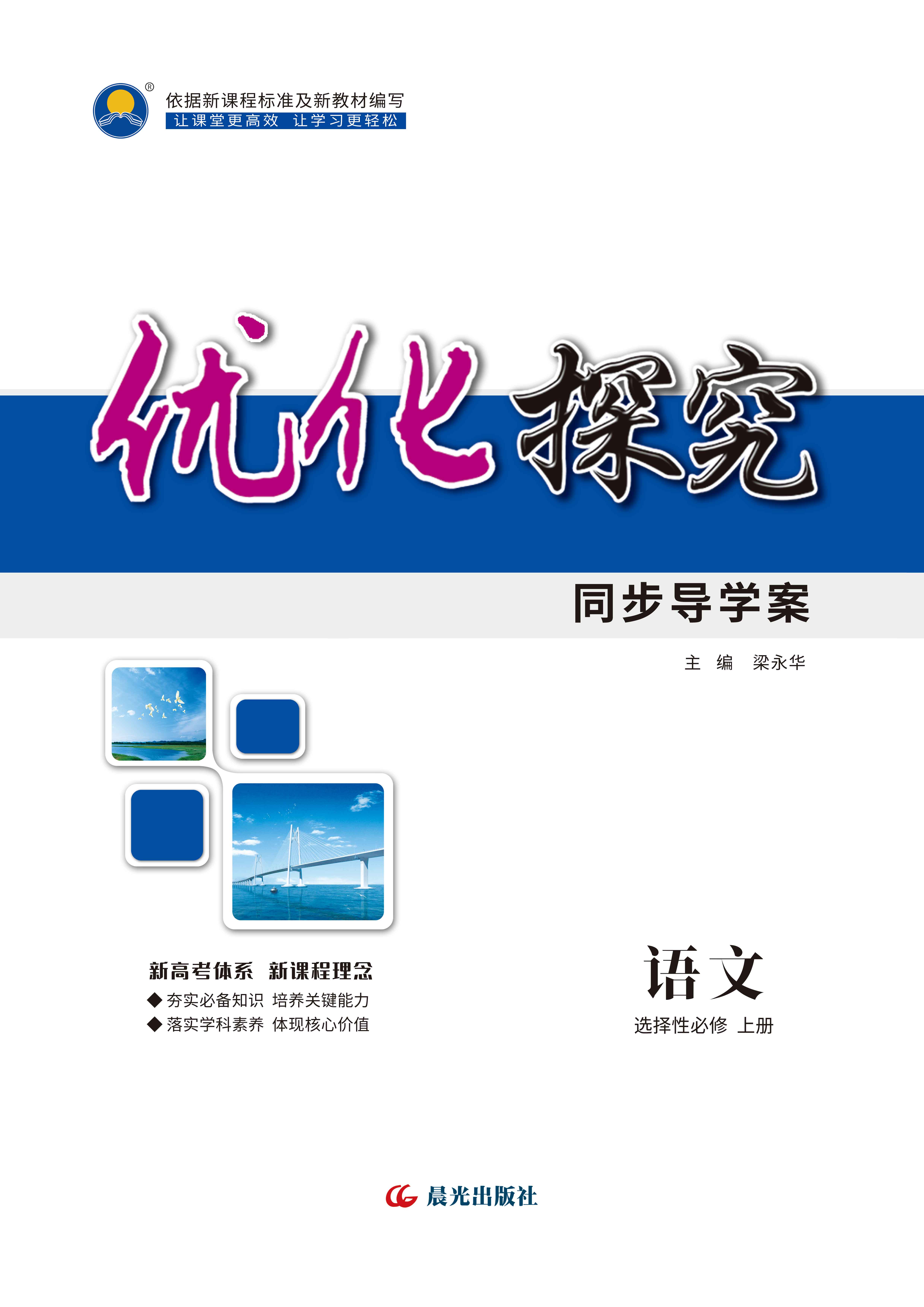 【優(yōu)化探究】2024-2025學(xué)年新教材高中語(yǔ)文選擇性必修上冊(cè)同步導(dǎo)學(xué)案配套PPT課件（統(tǒng)編版）