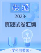2023年江苏省中考物理真题试卷汇编