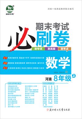 2021-2022學(xué)年八年級(jí)上冊(cè)數(shù)學(xué)期末考試必刷卷（人教 河南專(zhuān)用）