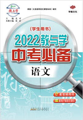 2022教与学【中考必备】语文课件PPT（部编版）