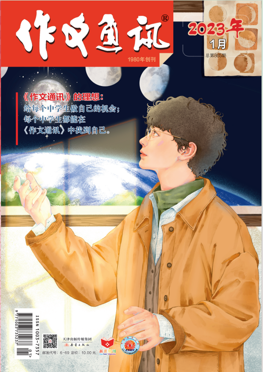 【作文通訊】2023年月刊