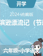 2023-2024學(xué)年六年級下冊語文5《魯濱遜漂流記（節(jié)選）》同步練習(xí)（統(tǒng)編版）