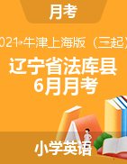 辽宁省沈阳市法库县英语三-六年级下学期6月阶段测试 2020-2021学年 
