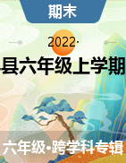 贵州省玉屏侗族自治县2021-2022学年六年级上学期期末考试试题