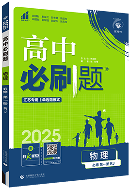 【高中必刷题】2024-2025学年新教材高中物理必修1同步课件 (人教版 江苏专版)