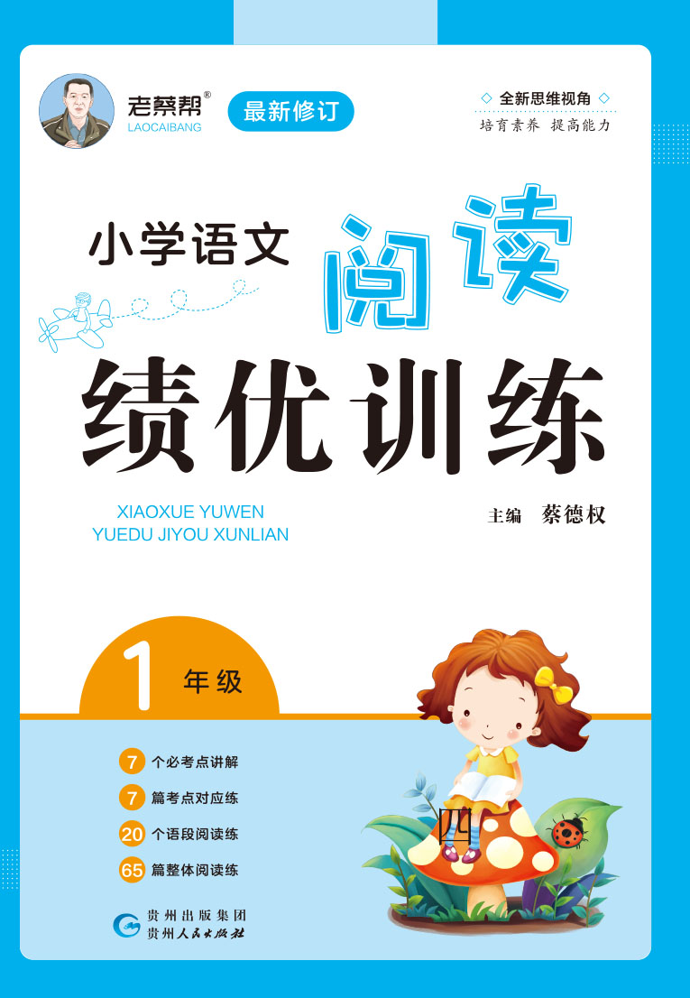 小學(xué)同步一年級語文閱讀績優(yōu)訓(xùn)練