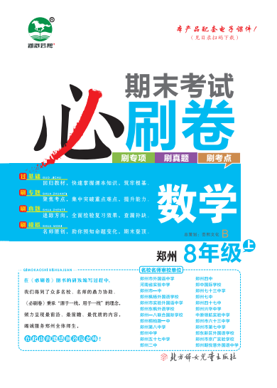 2023-2024学年八年级数学上册期末考试必刷卷(北师大版) 郑州专版