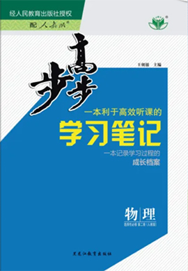 【步步高】2023-2024學(xué)年高二物理選擇性必修 第二冊（人教版2019）