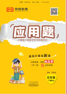 【应用题】2025-2026学年小学数学五年级下册应用题（人教版）