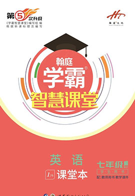 【学霸智慧课堂】2022-2023学年七年级下册英语同步配套PPT课件（外研版）