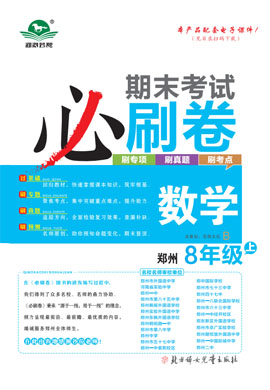 2024-2025學(xué)年八年級數(shù)學(xué)上冊蕓熙百分期末必刷卷（北師大版）河南鄭州專版