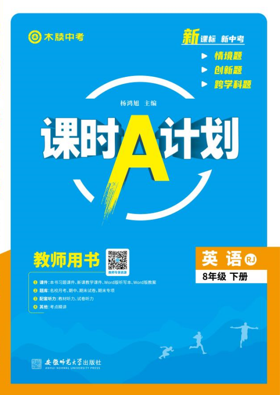 【木牘中考●課時(shí)A計(jì)劃】2024-2025學(xué)年八年級(jí)下冊(cè)英語(yǔ)配套課件（人教版）